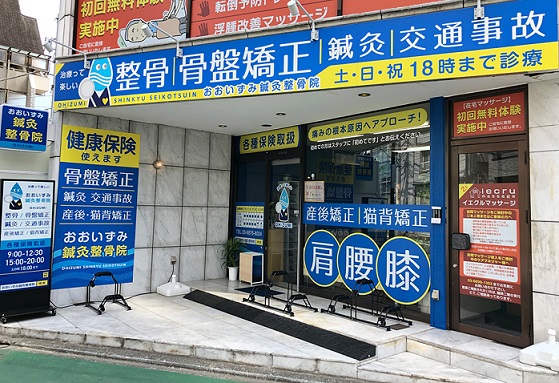 おおいずみ鍼灸整骨院　石神井公園院：外観